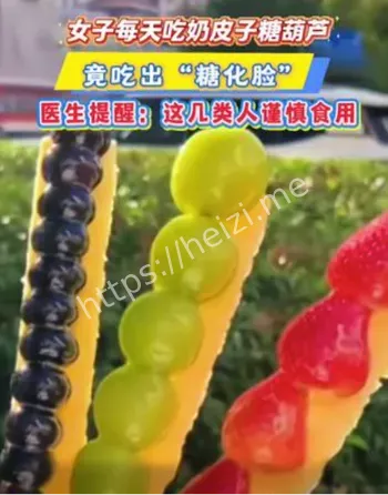 奶皮子糖葫芦不适合人群